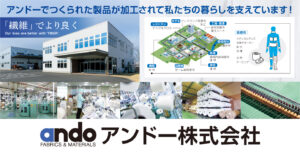 アンドー株式会社