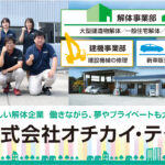 株式会社オチカイ・テクノス