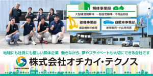 株式会社オチカイ・テクノス