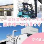 ケイミュー株式会社 足利工場