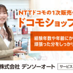 株式会社デンソーオート