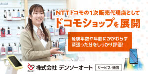 株式会社デンソーオート