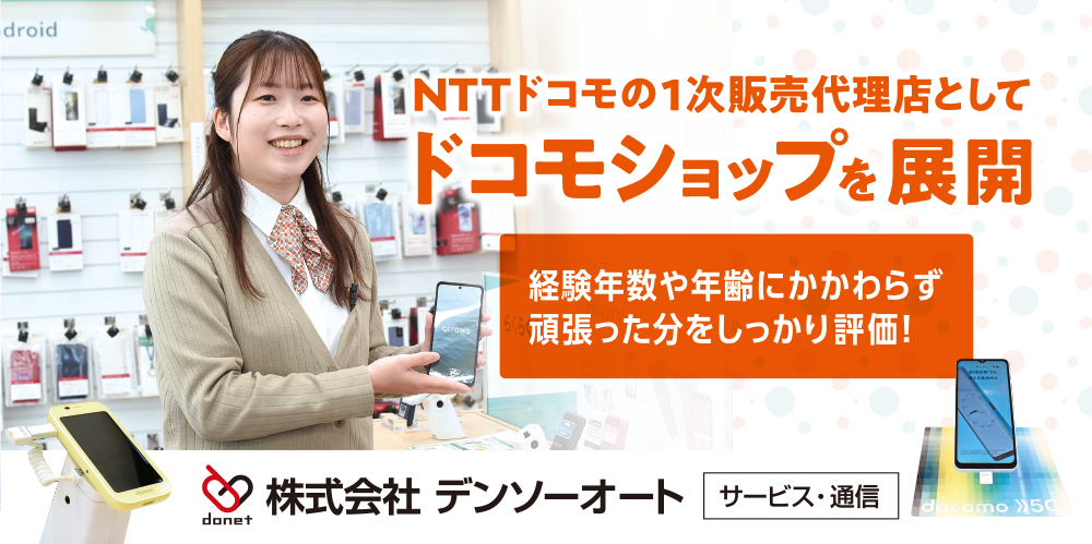 株式会社デンソーオート