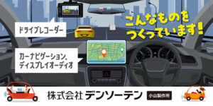 株式会社デンソーテン