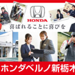 株式会社ホンダベルノ新栃木