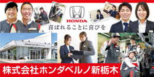 株式会社ホンダベルノ新栃木
