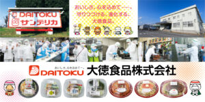 大徳食品株式会社