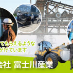 有限会社 富士川産業