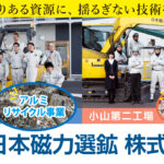日本磁力選鉱株式会社
