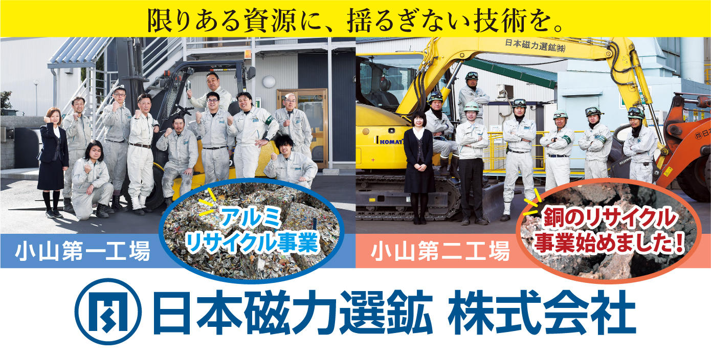 日本磁力選鉱株式会社　