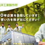 株式会社 旭洋工業製作所