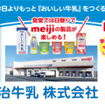 栃木明治牛乳株式会社