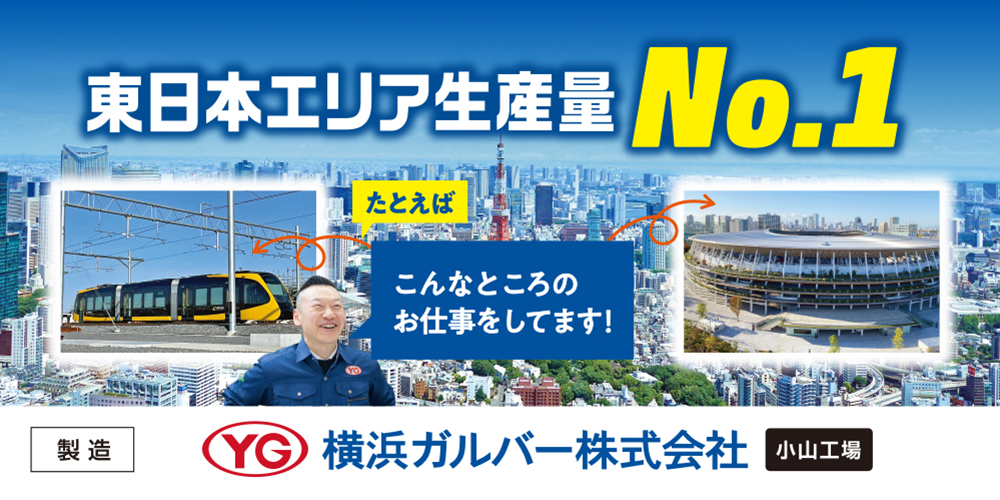 横浜ガルバー株式会社
