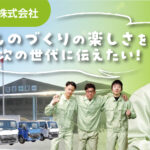 髙田車体株式会社