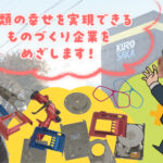 株式会社黒坂鍍金工業所