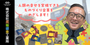 株式会社黒坂鍍金工業所