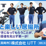 株式会社IJTT