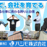 ハシモ株式会社