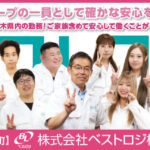 株式会社ベストロジ栃木