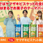 ヤマザキビスケット株式会社