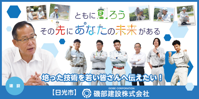 磯部建設株式会社