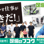 株式会社 フコク