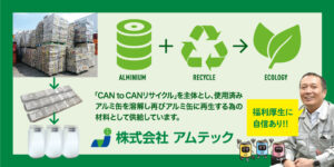 株式会社アムテック