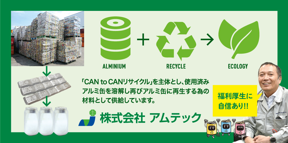 株式会社アムテック