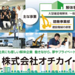 株式会社オチカイ・テクノス