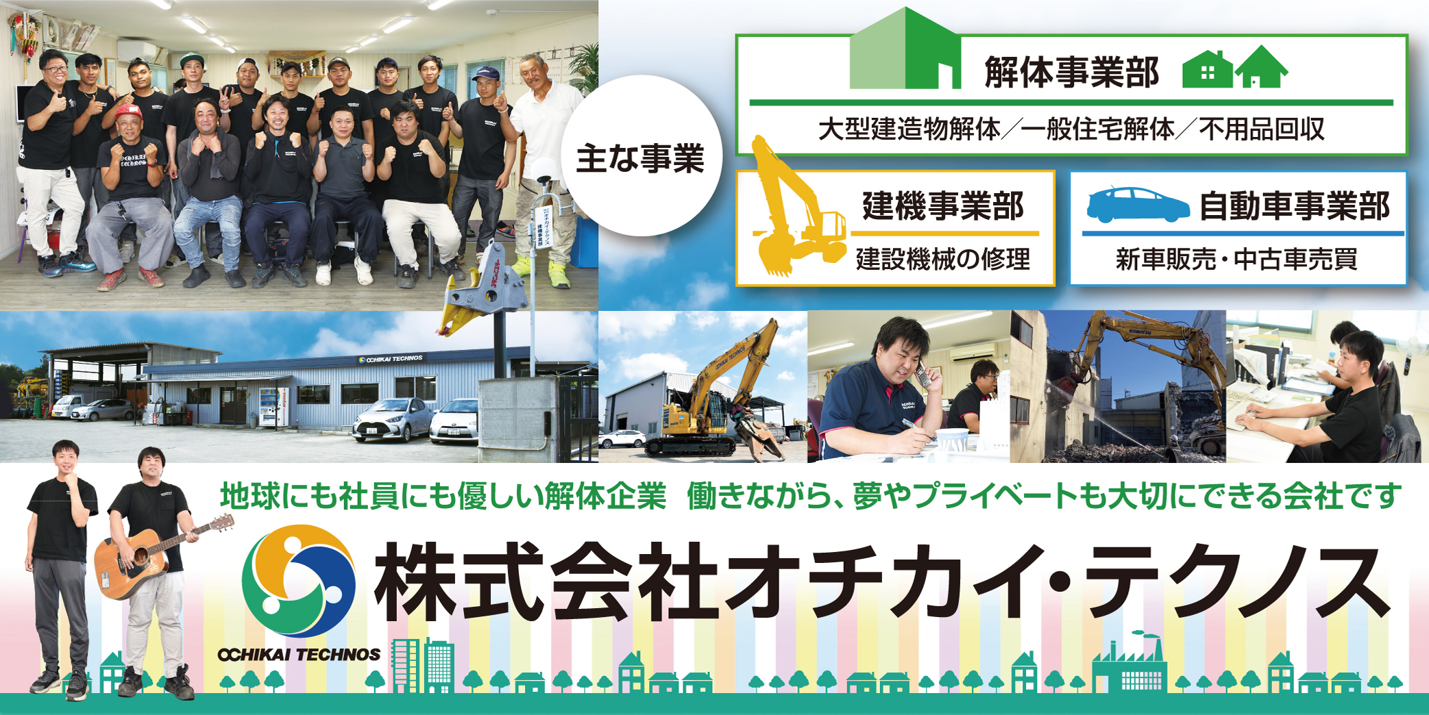 株式会社オチカイ・テクノス