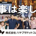 株式会社ハヤブサドットコム