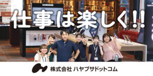 株式会社ハヤブサドットコム