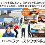 ファーストウッド株式会社