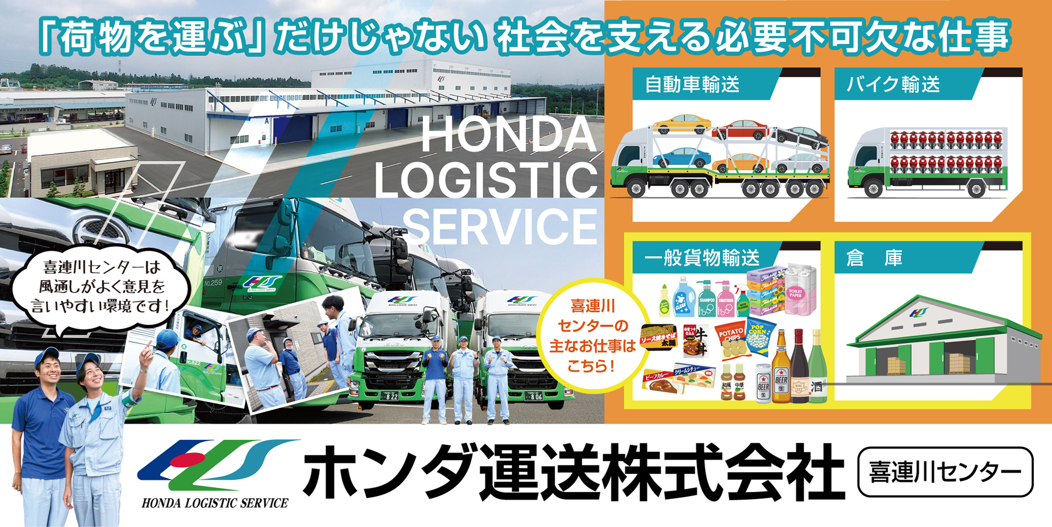 ホンダ運送株式会社