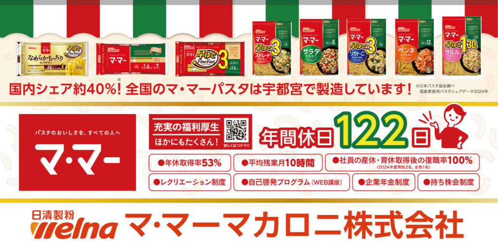 マ･マーマカロニ株式会社