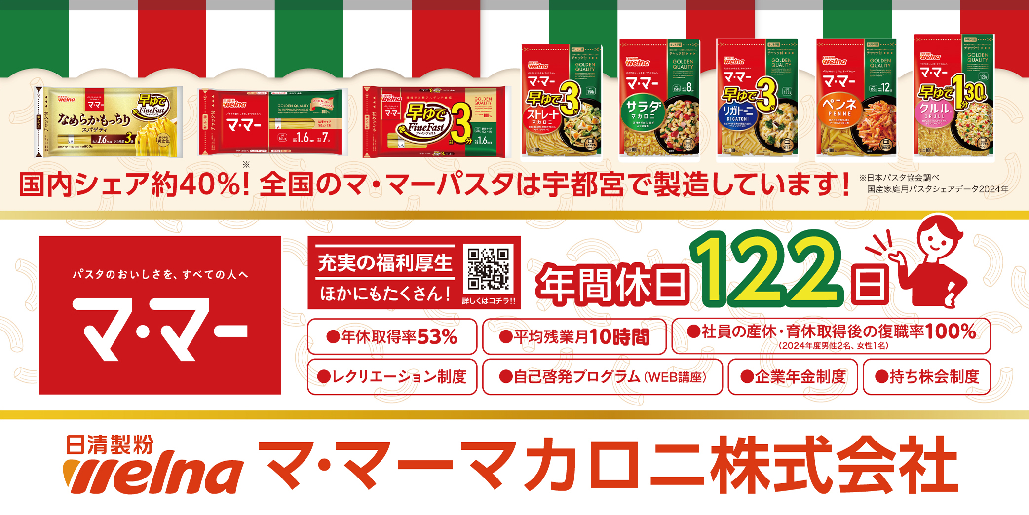 マ･マーマカロニ株式会社