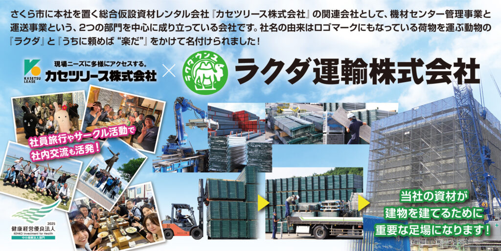 ラクダ運輸株式会社