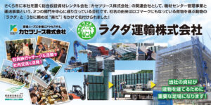 ラクダ運輸株式会社