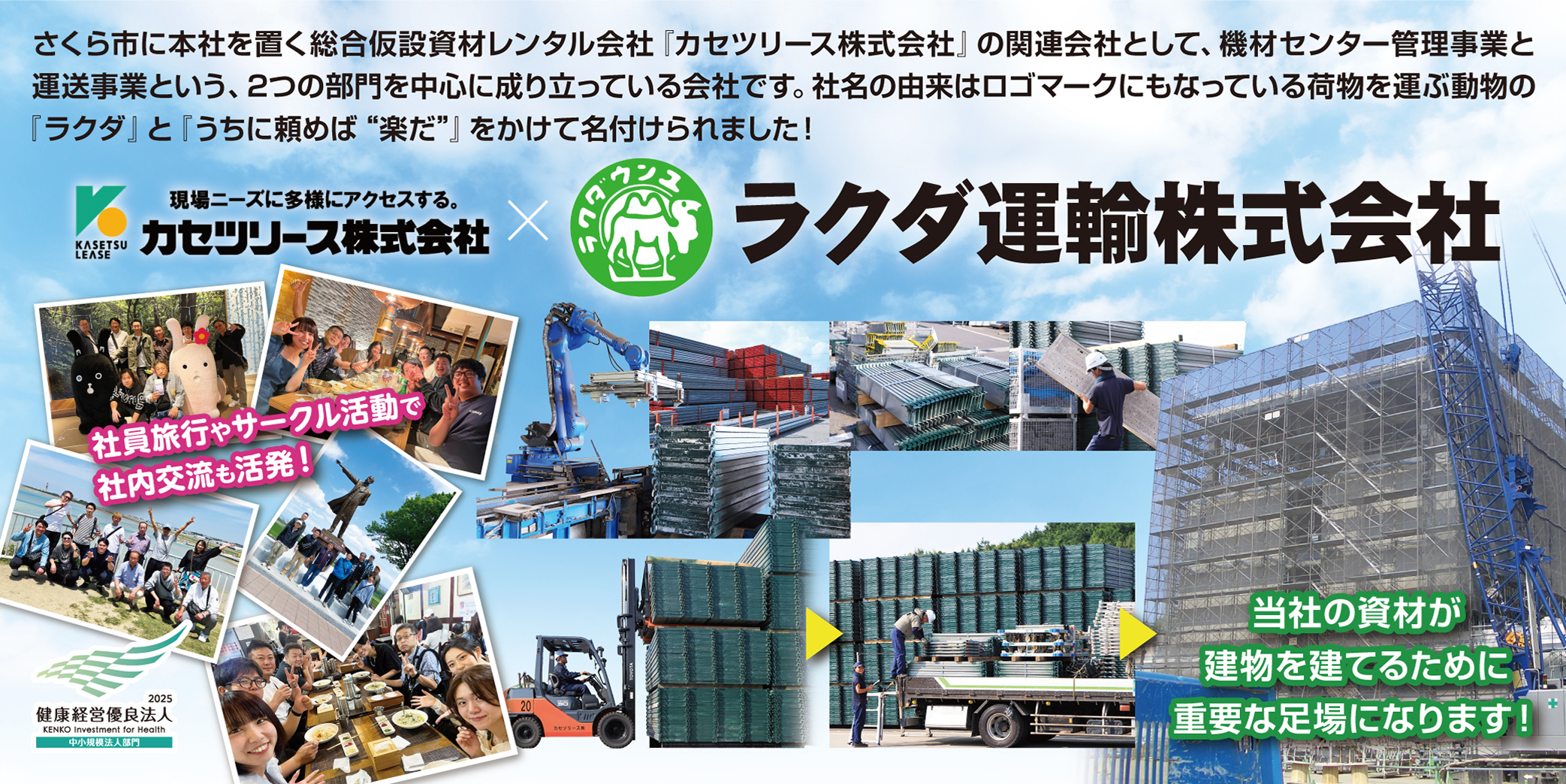 ラクダ運輸株式会社