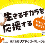 株式会社リブドゥコーポレーション