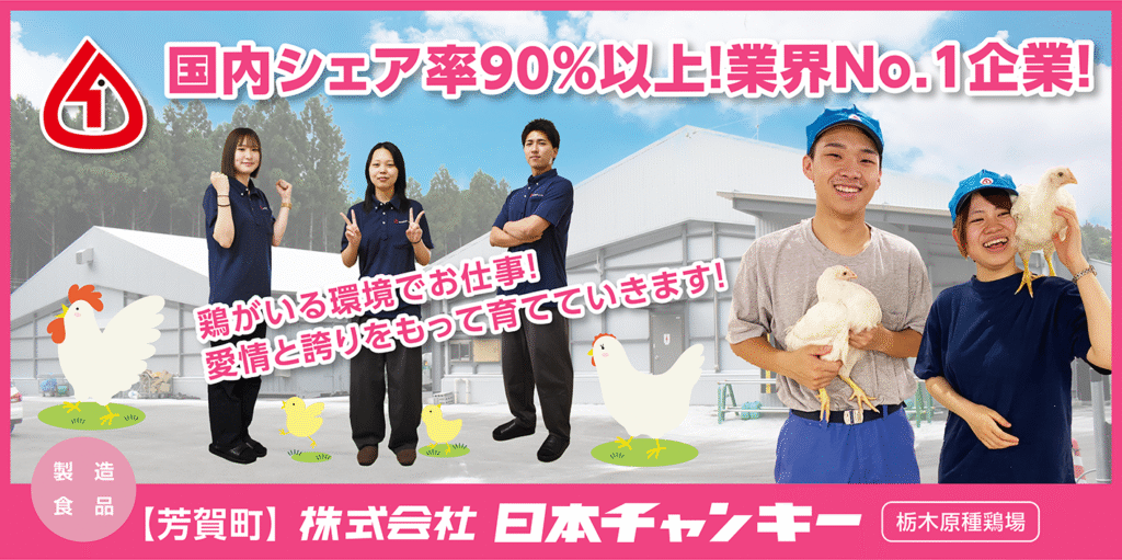 株式会社日本チャンキー