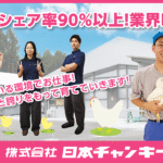 株式会社日本チャンキー