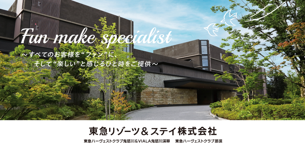 東急リゾーツ＆ステイ 株式会社