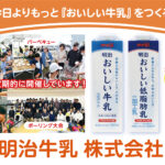 栃木明治牛乳株式会社