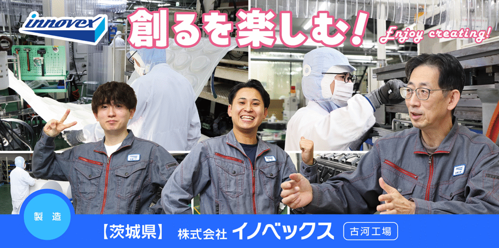 株式会社イノベックス