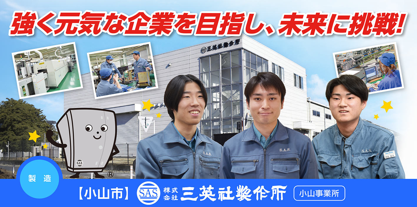 株式会社三英社製作所
