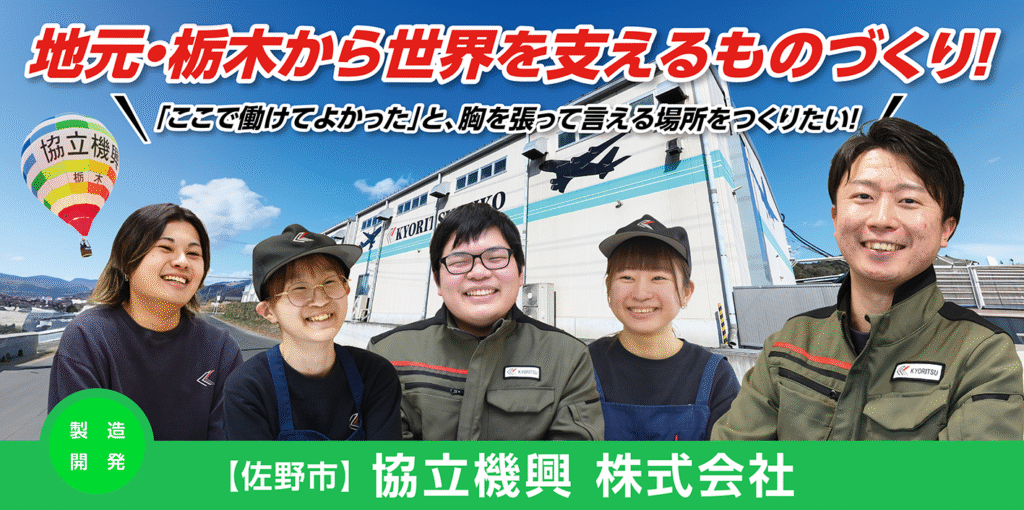協立機興株式会社