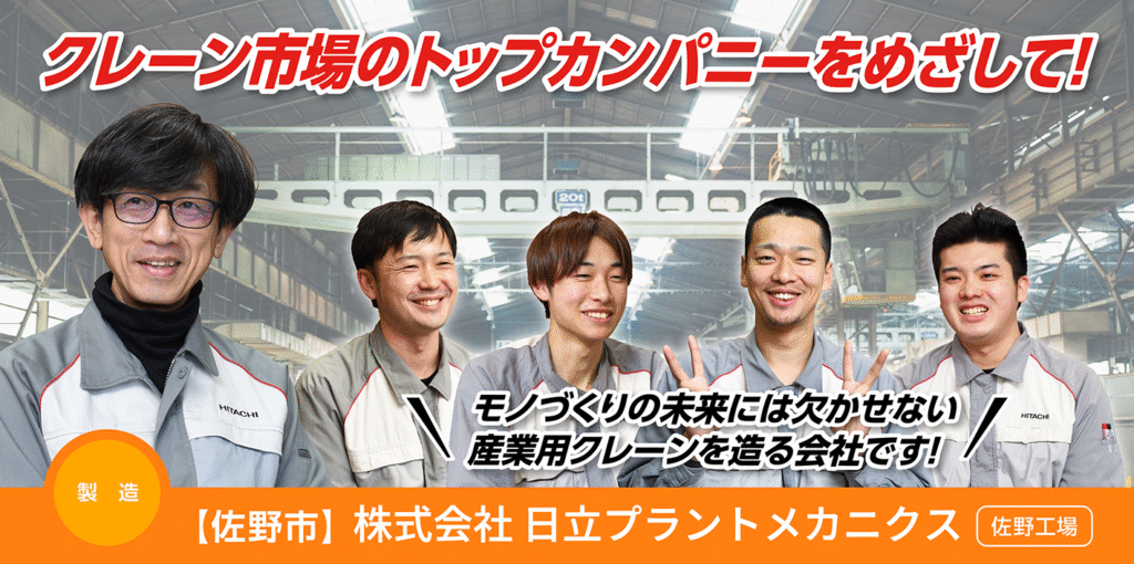 株式会社 日立プラントメカニクス