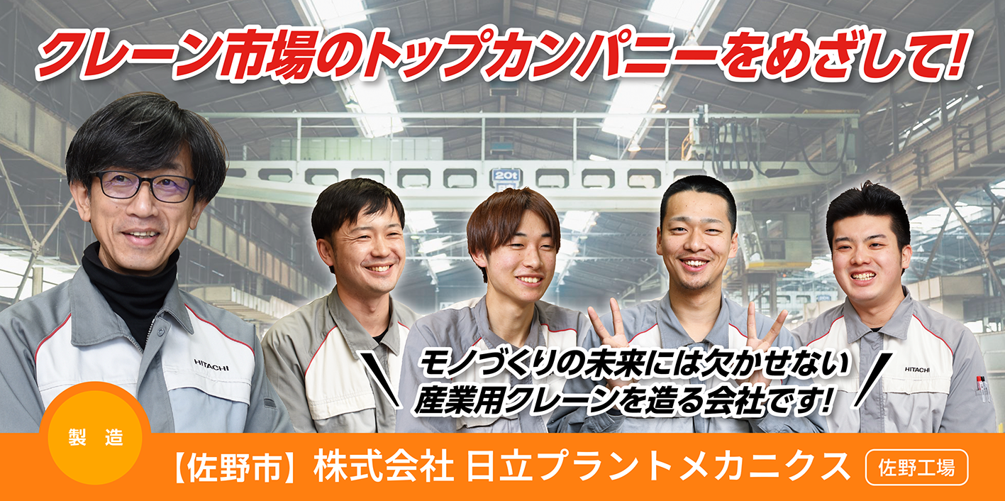 株式会社 日立プラントメカニクス