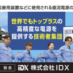 株式会社 I D X